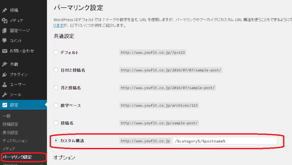 パーマリンク設定