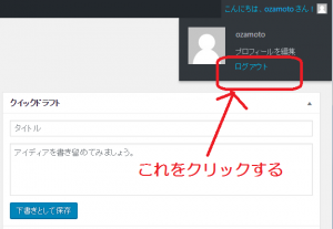 wordpress管理画面でログアウトを選択する