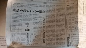 プラント運営AIが支援　日経新聞2017年2月2日