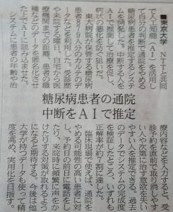 糖尿患者の通院中断をAIで推定 日経新聞