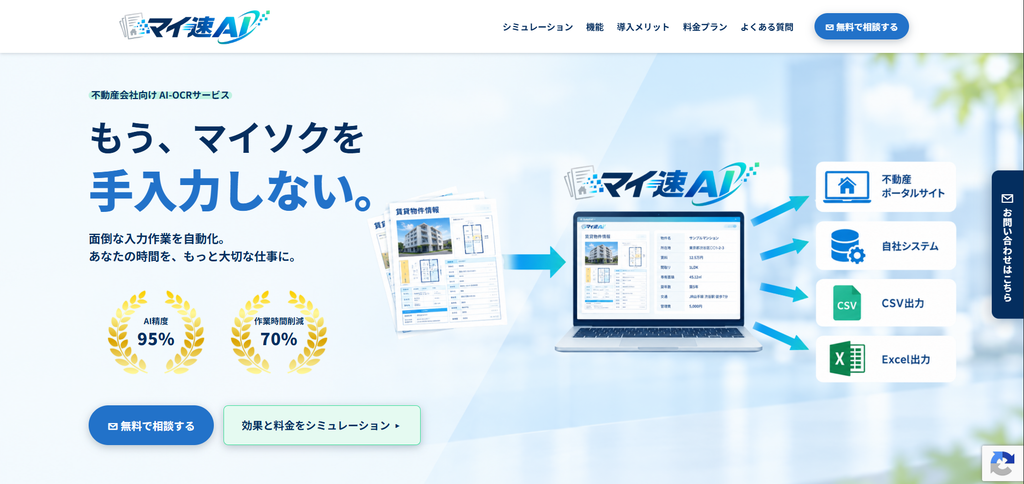 マイ速AI